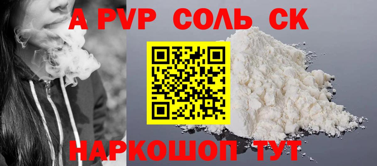 A PVP кристаллы Тавда