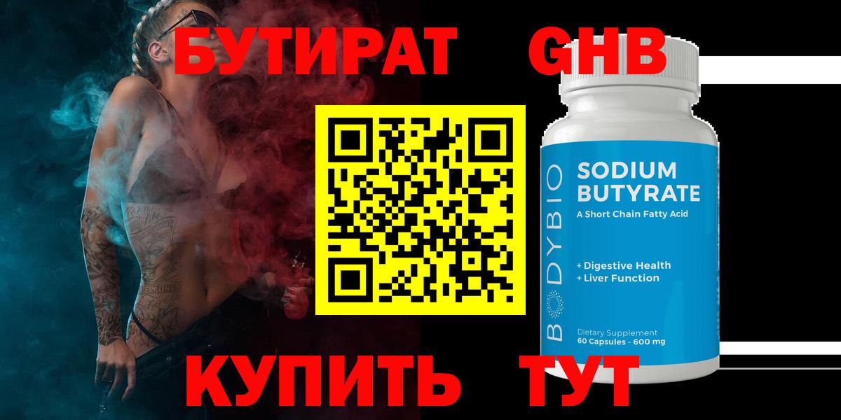 БУТИРАТ 1.4BDO  Вход с VPN  Тавда 