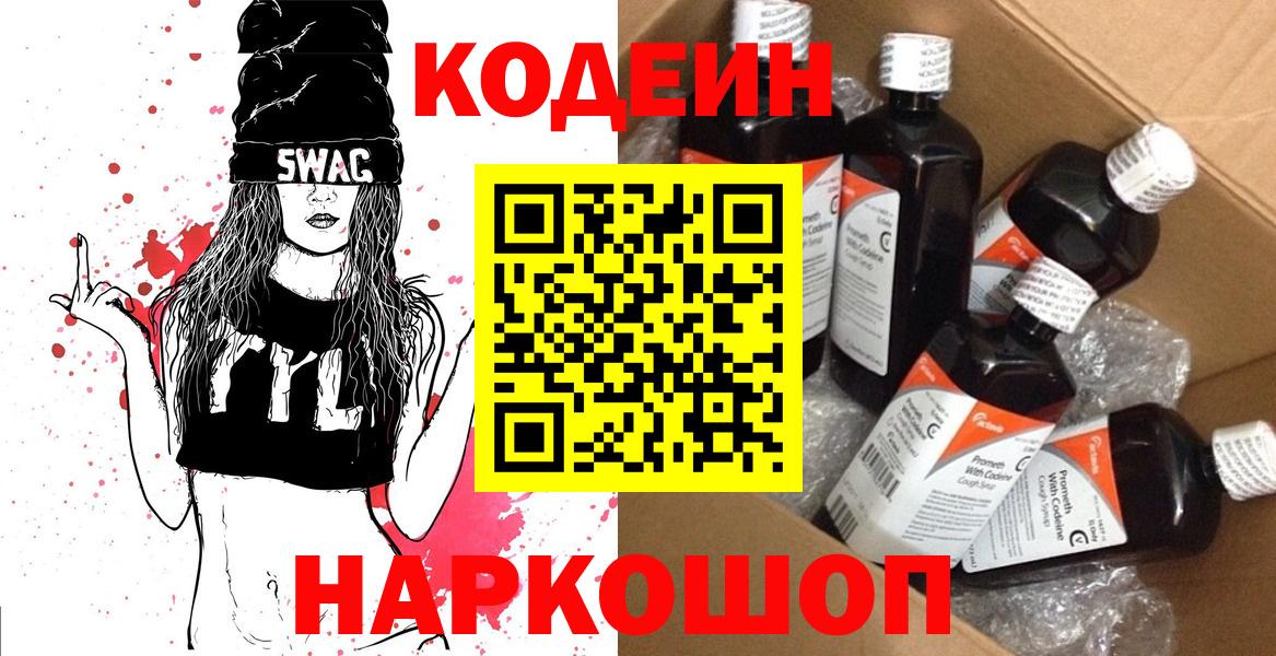 Кодеин напиток Lean (лин) Тавда