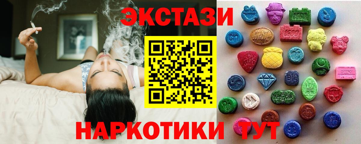 Ecstasy 280 MDMA Тавда
