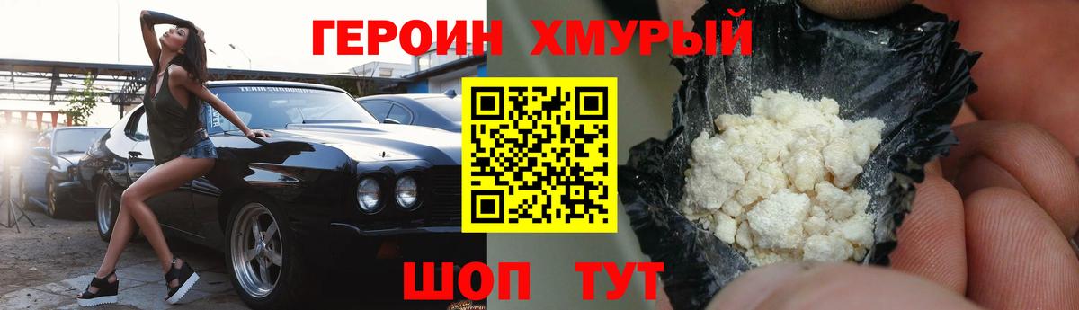 ГЕРОИН  Героин белый  Вход с VPN  Тавда 