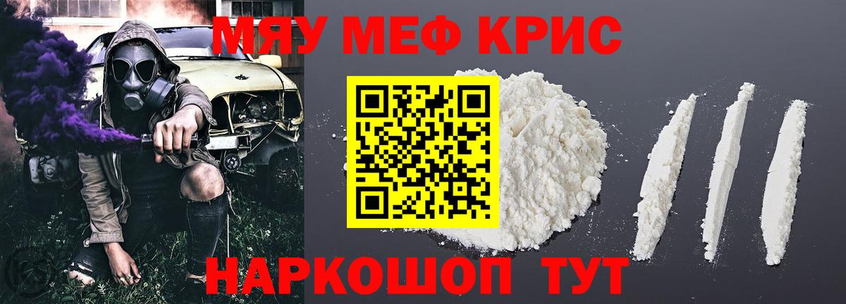 МЯУ-МЯУ  Вход с VPN  Тавда  МЯУ-МЯУ  где можно купить наркотик  Мефедрон кристаллы  Мефедрон мука 
