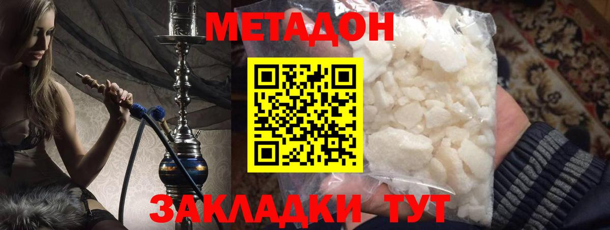 МЕТАДОН кристалл Тавда